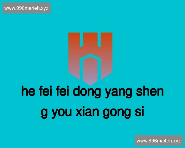 合肥肥东养生有限公司